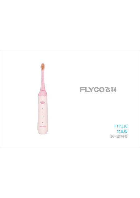 flyco 飞科 FT7110公主粉